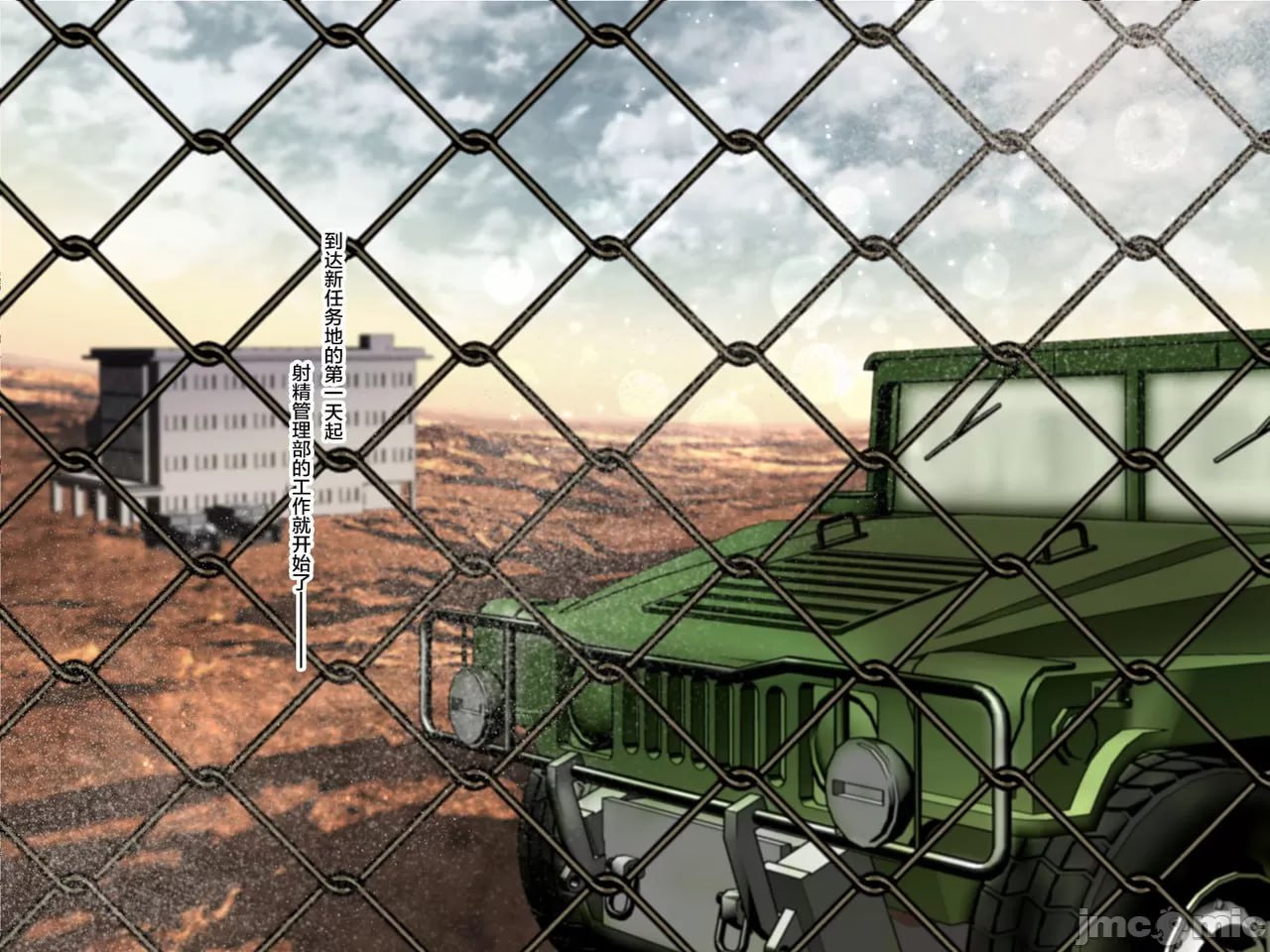 军队式射精管理 第9页