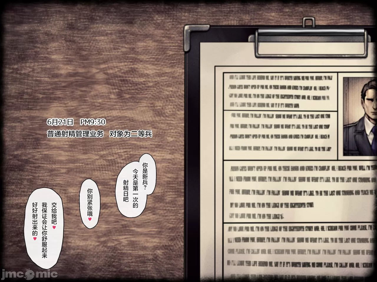 军队式射精管理 第43页