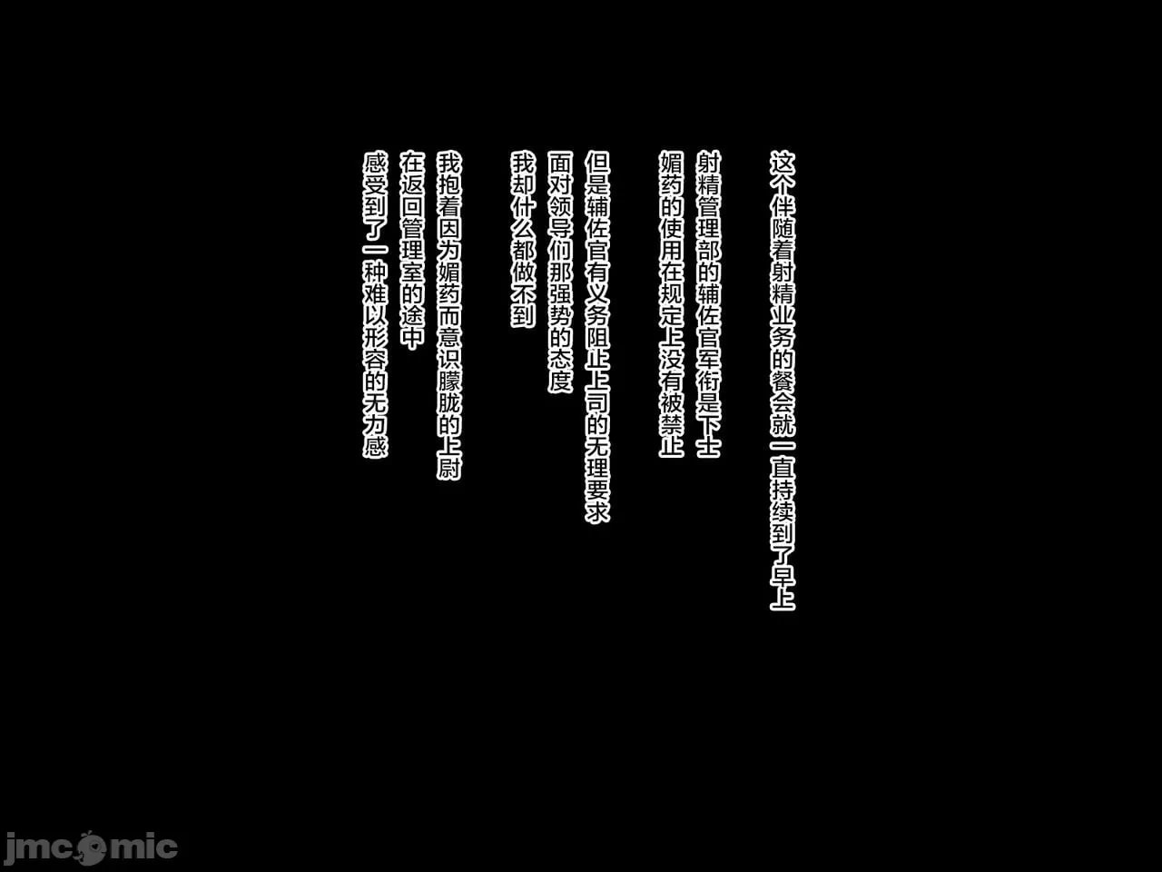 军队式射精管理 第99页