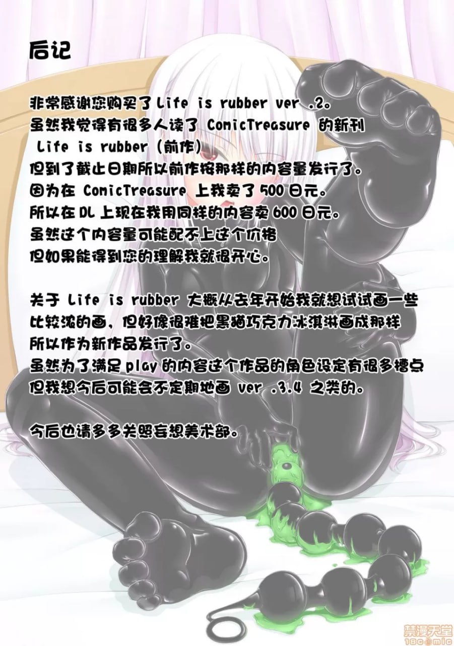 生活就是橡胶 第21页