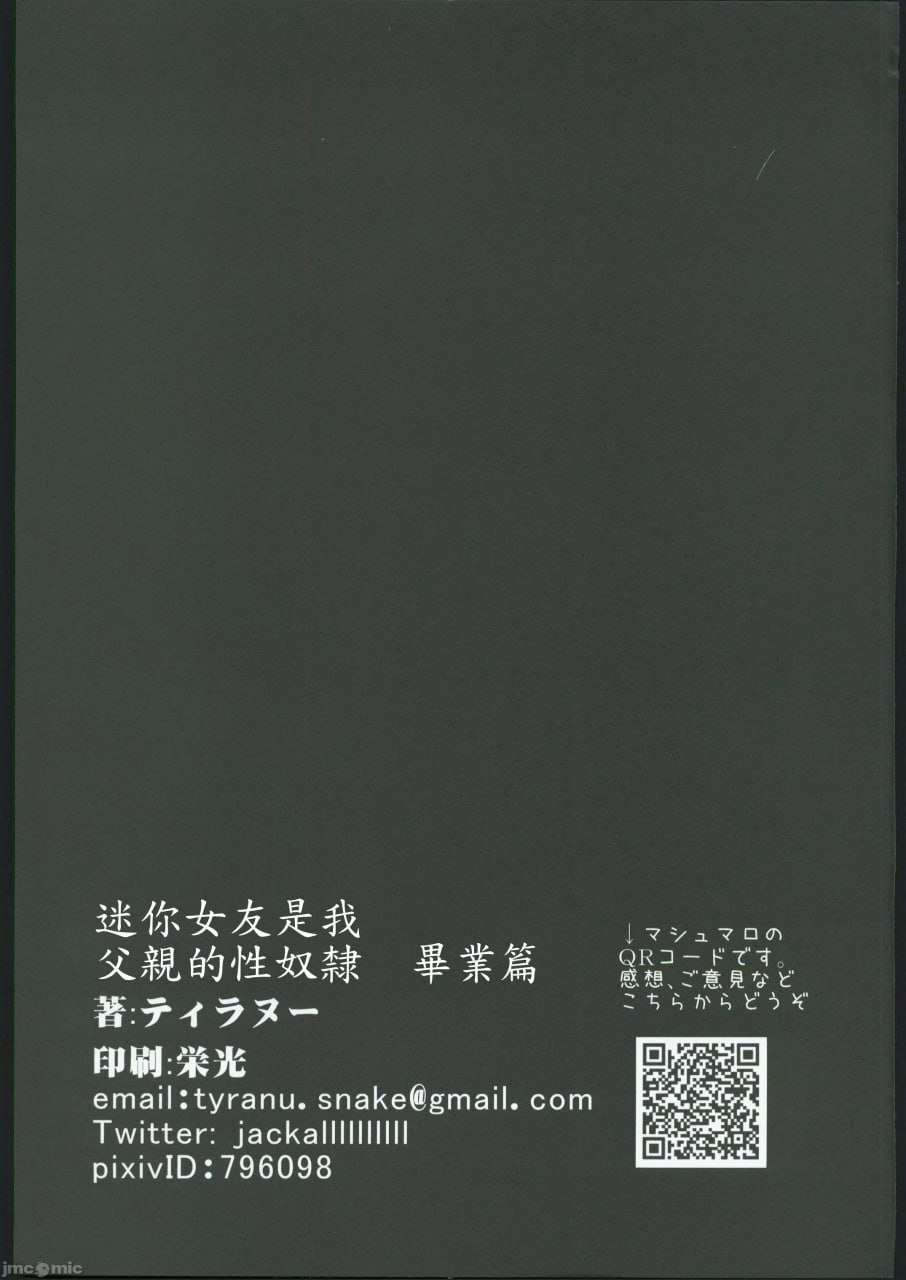 迷你女友是老爸的性奴隶 第71页