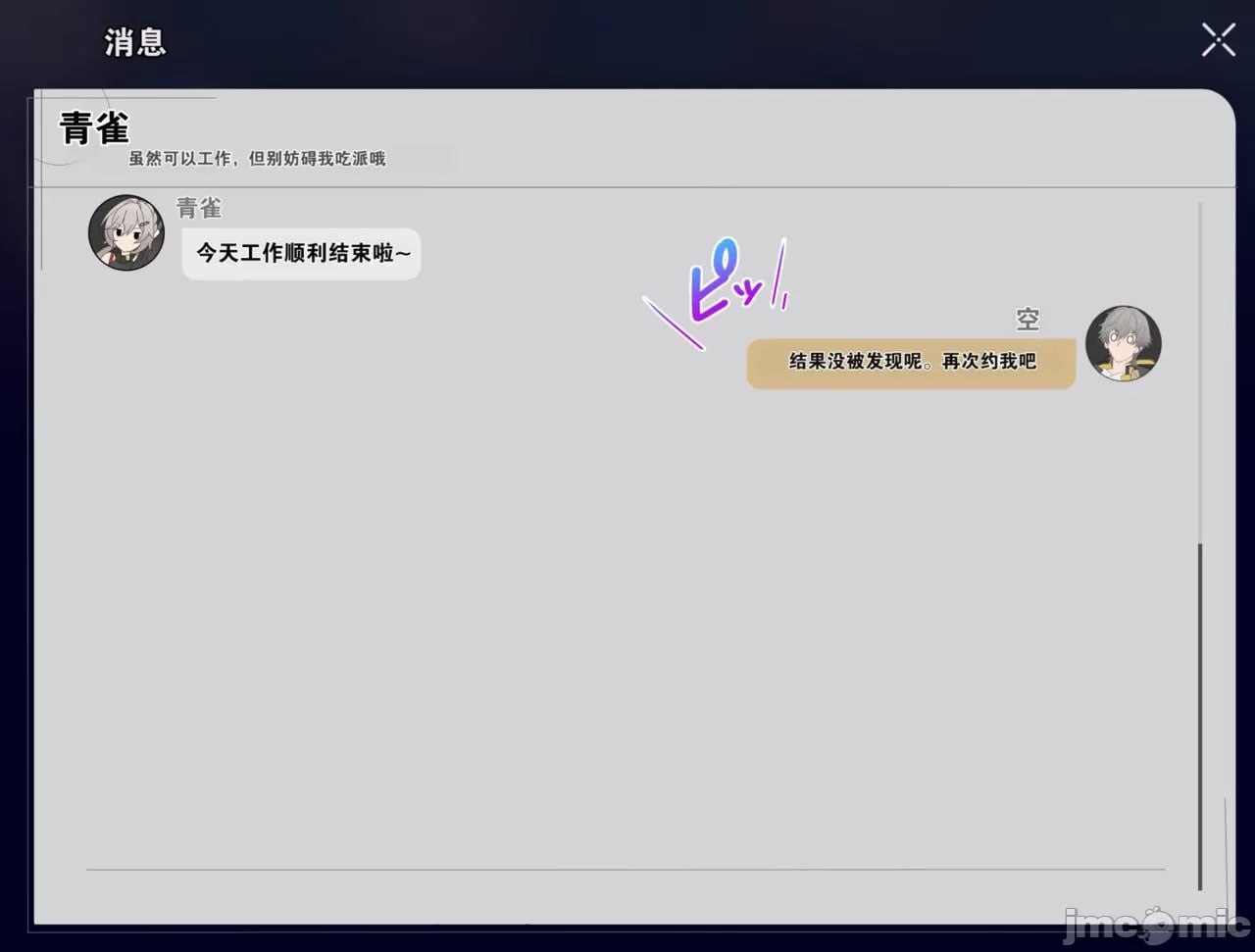 在任务之前等待追加的电子漆干燥时的故事 第15页