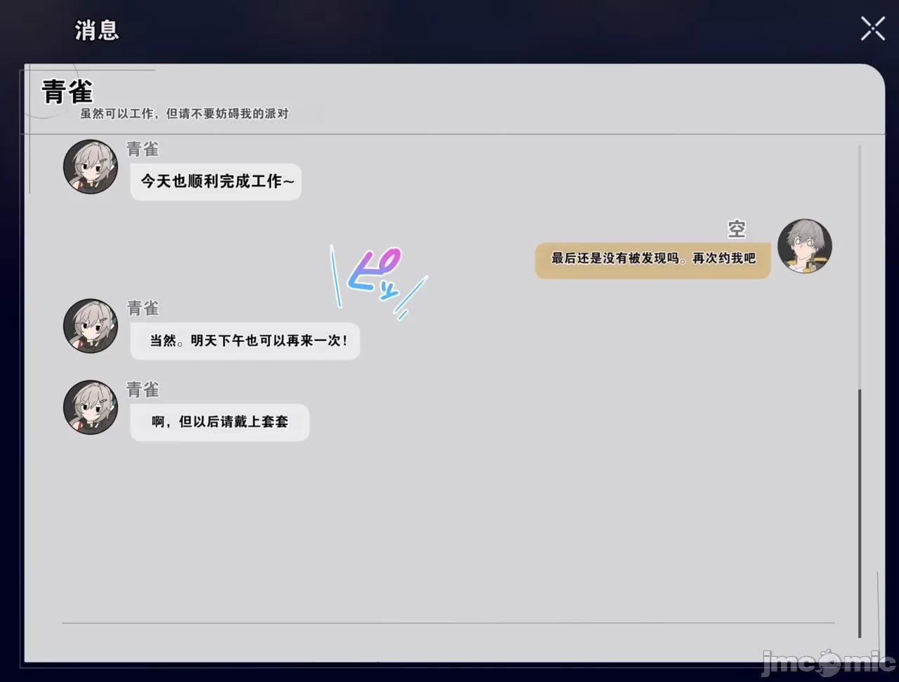 在任务之前等待追加的电子漆干燥时的故事 第16页