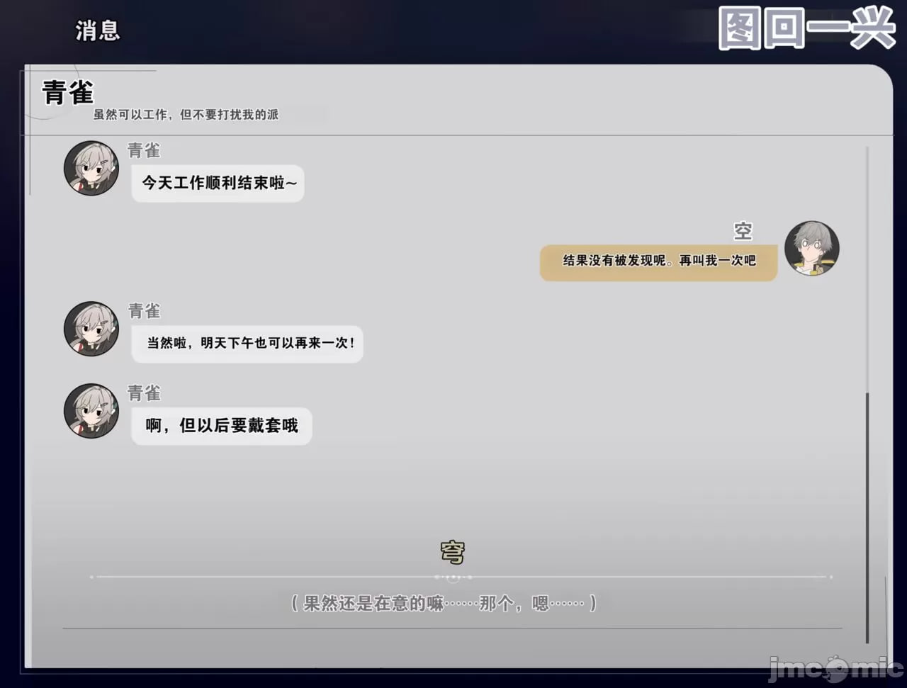 在任务之前等待追加的电子漆干燥时的故事 第17页