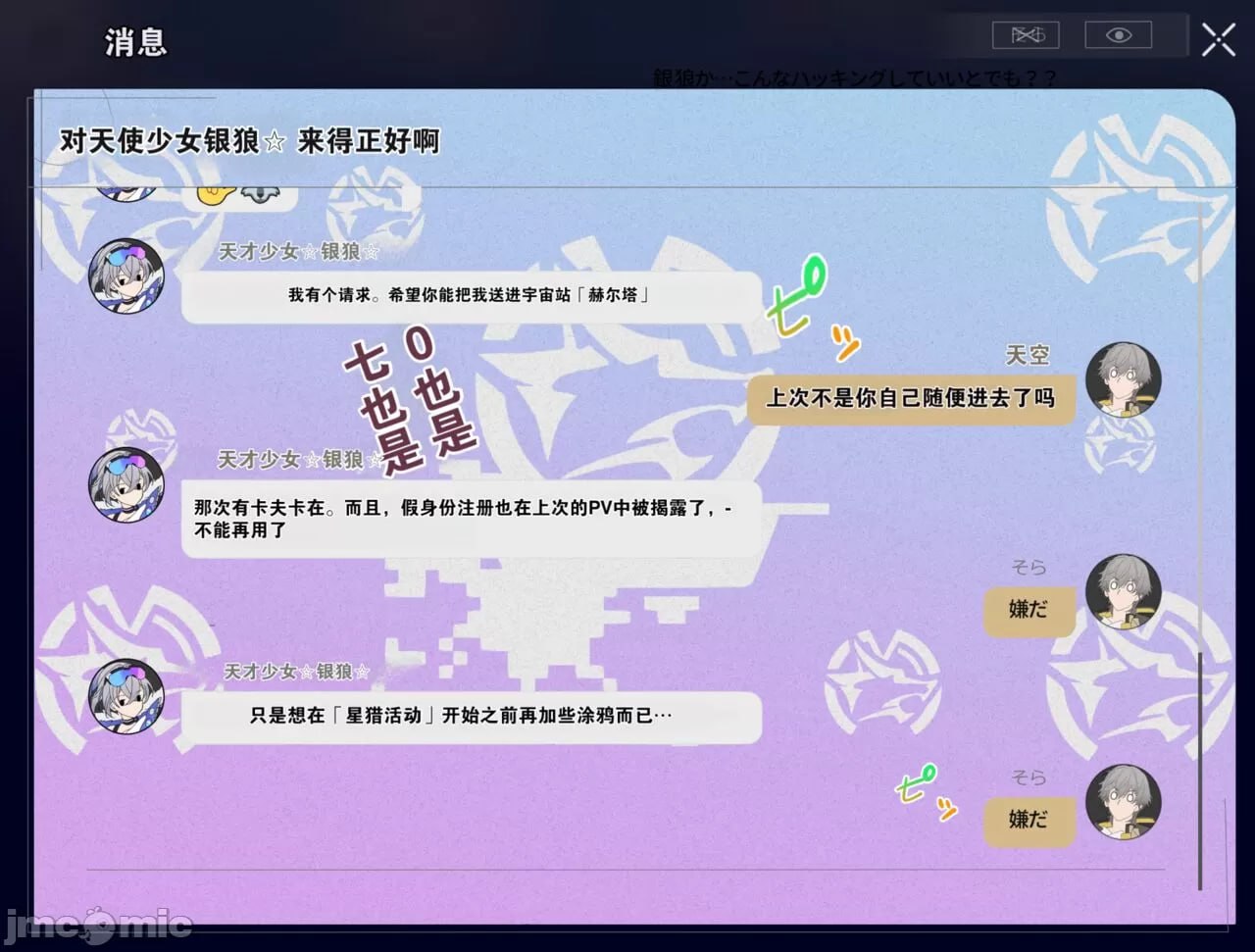 在任务之前等待追加的电子漆干燥时的故事 第24页