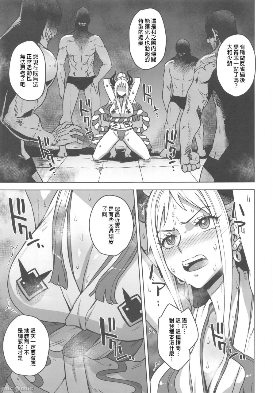 大和的秘密日志 第4页