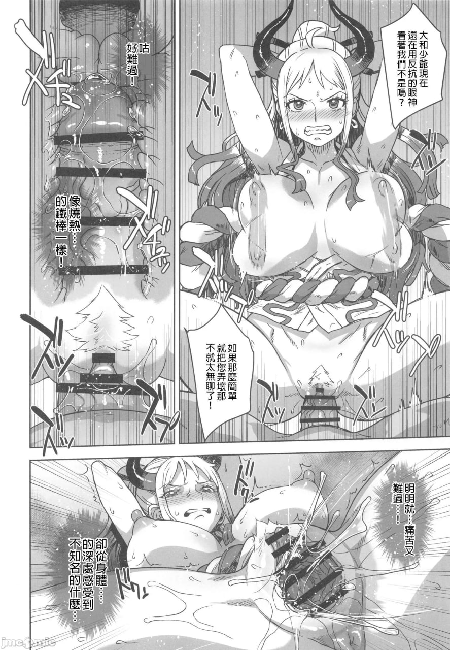 大和的秘密日志 第15页