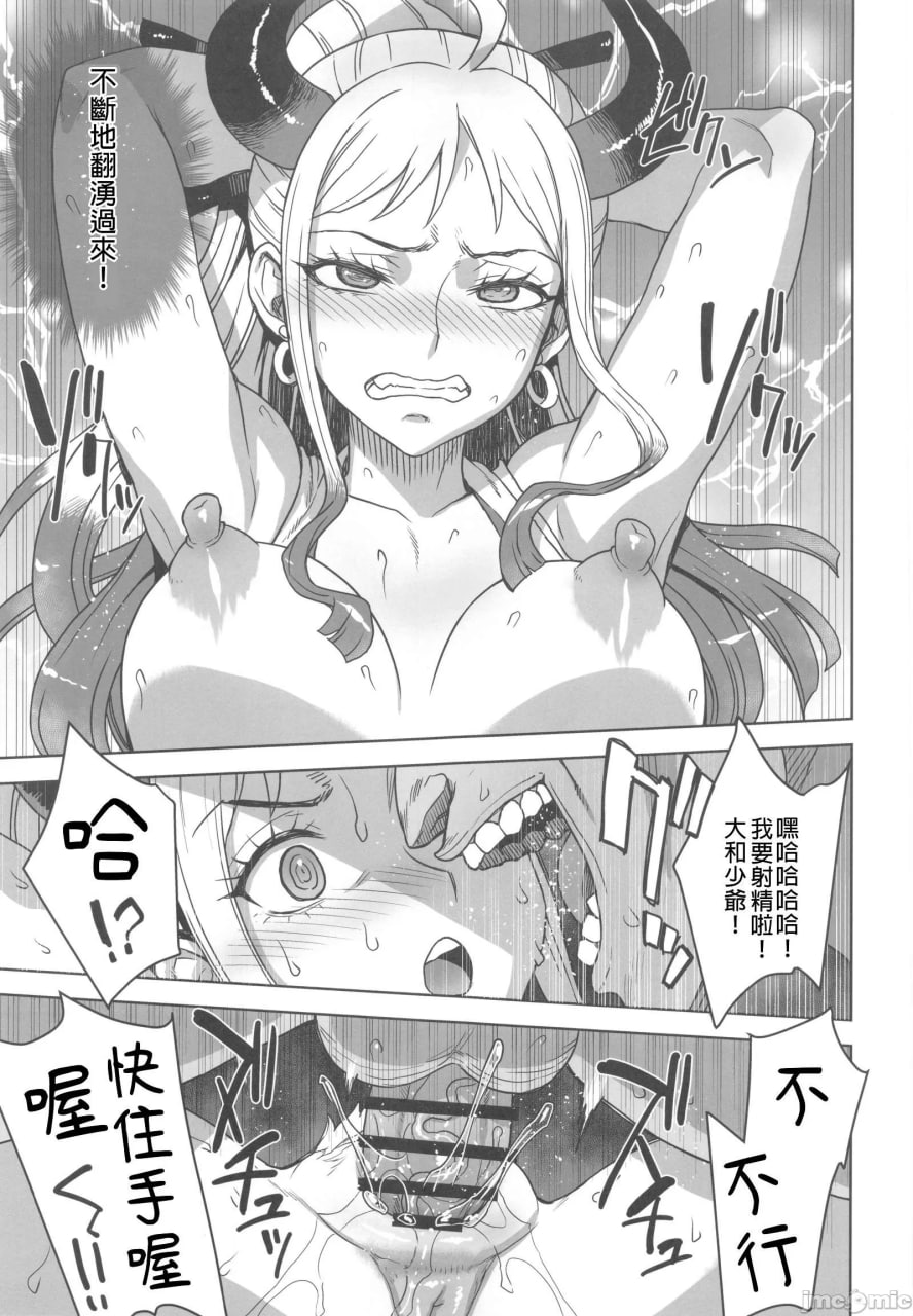 大和的秘密日志 第16页