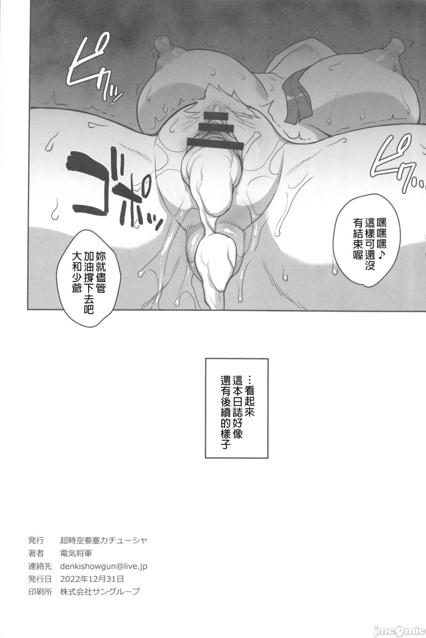 大和的秘密日志 第25页