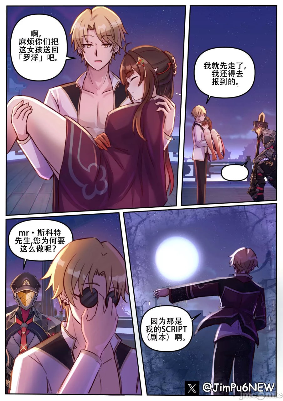 崩铁同人H 第7页