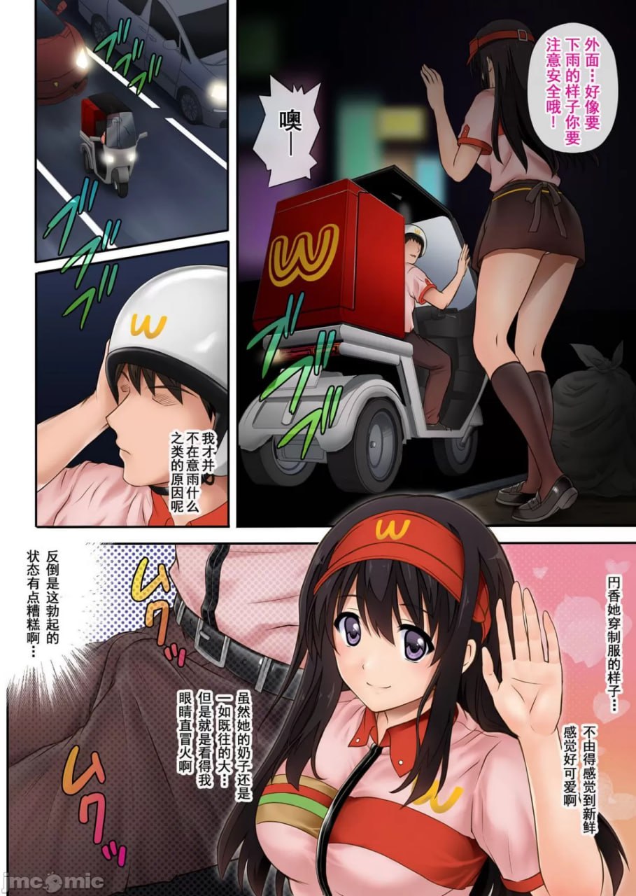 他、我与店长的深夜营业 第12页