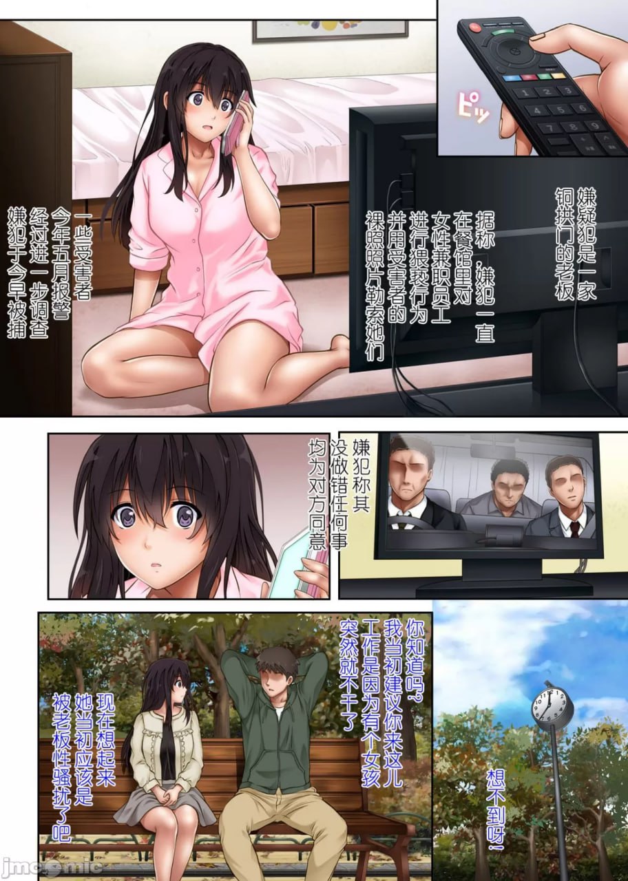 他、我与店长的深夜营业 第142页