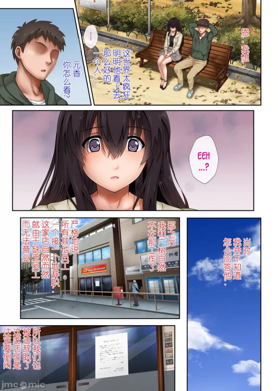 他、我与店长的深夜营业 第143页