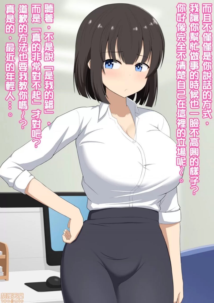 曾经是前辈的你现在是我的部下玩具 第8页