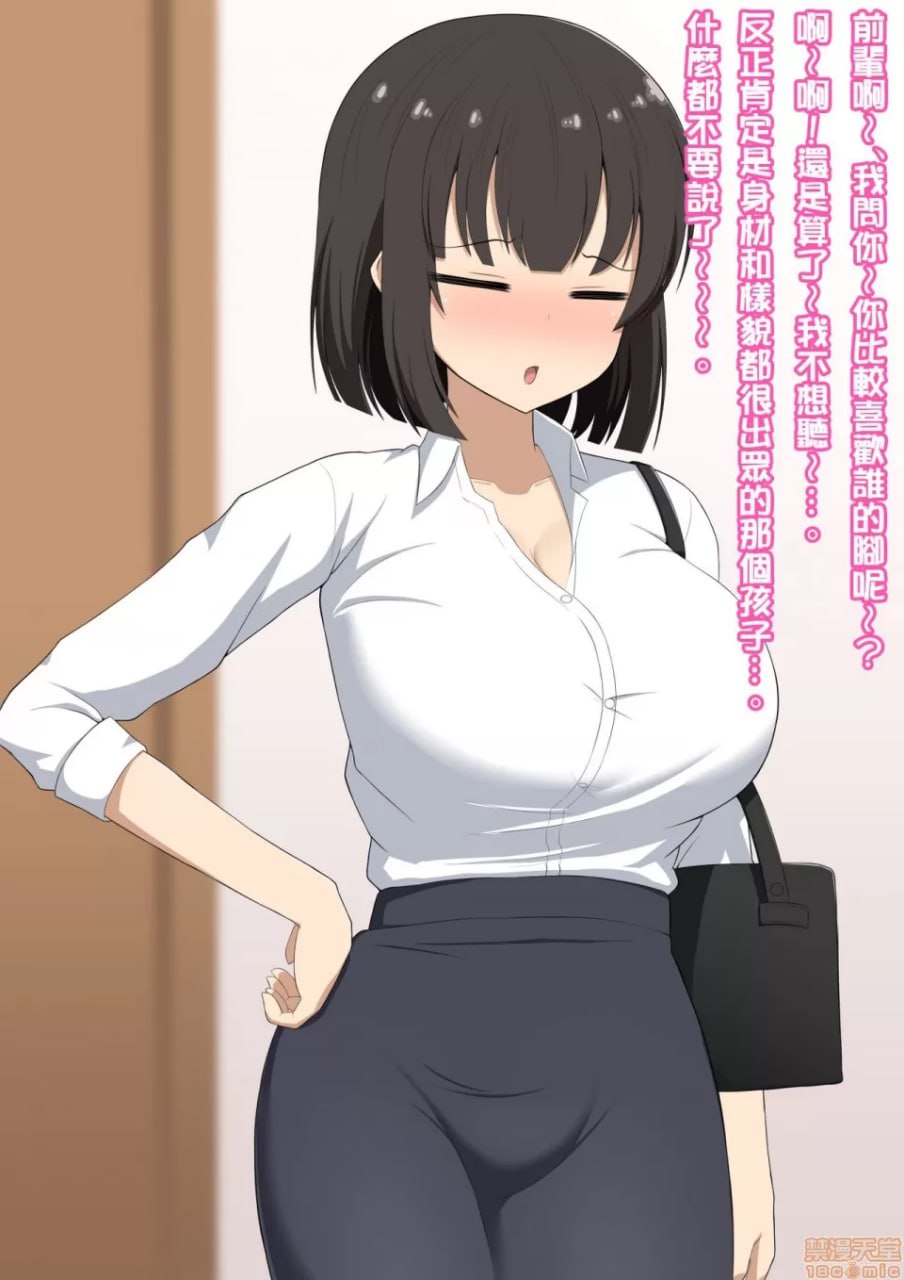 曾经是前辈的你现在是我的部下玩具 第21页