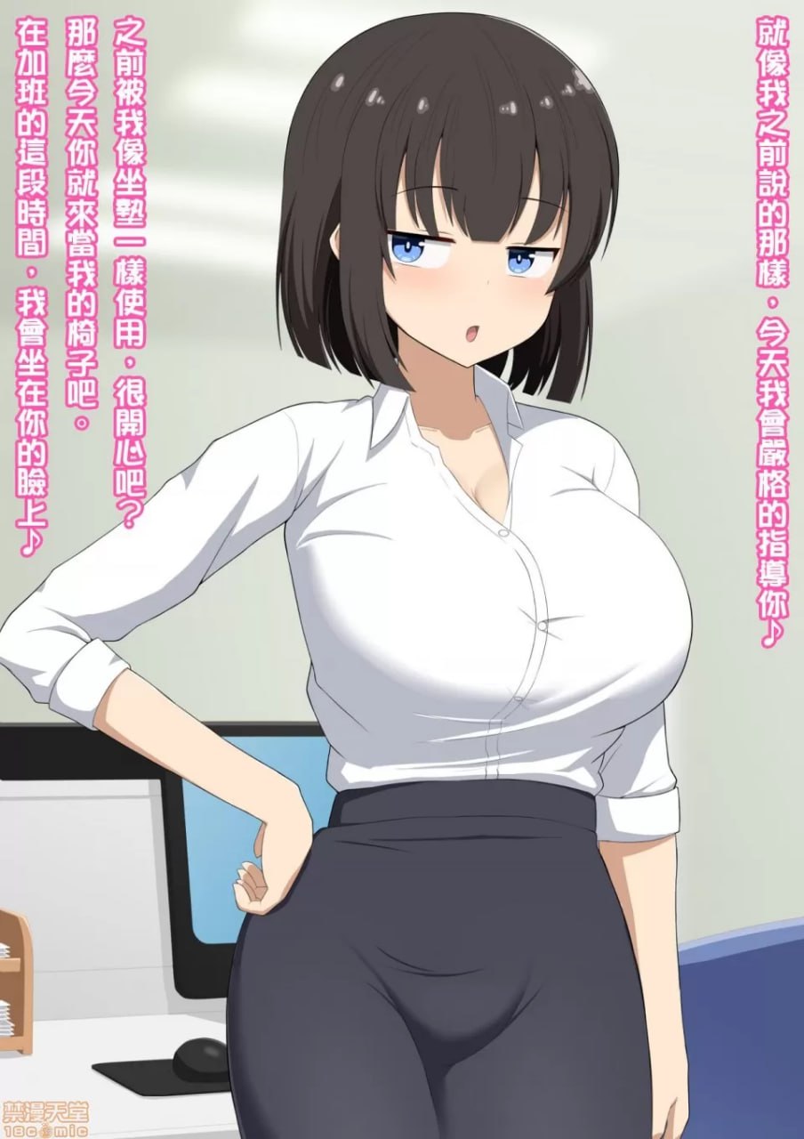 曾经是前辈的你现在是我的部下玩具 第41页