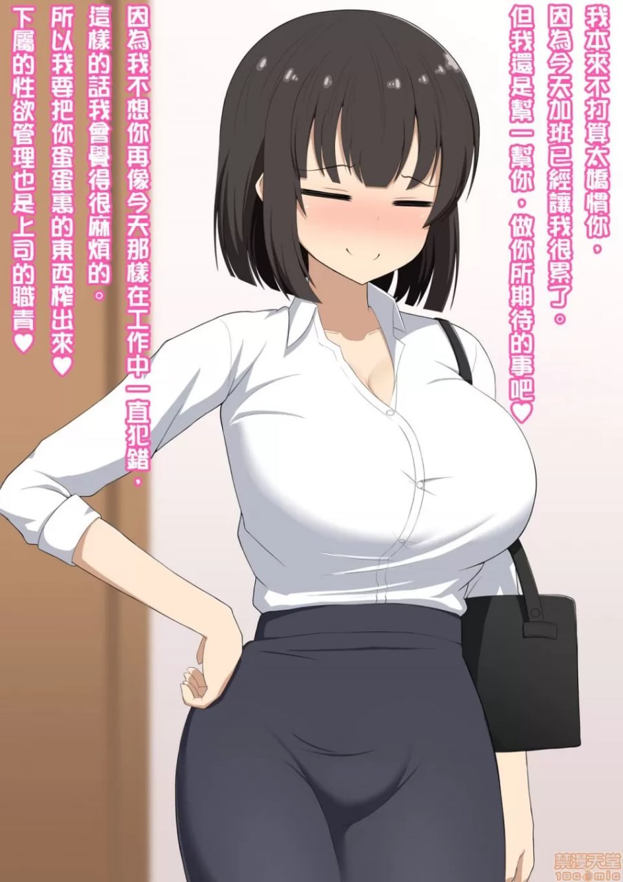 曾经是前辈的你现在是我的部下玩具 第68页