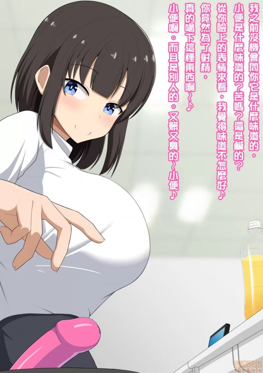 曾经是前辈的你现在是我的部下玩具 第83页