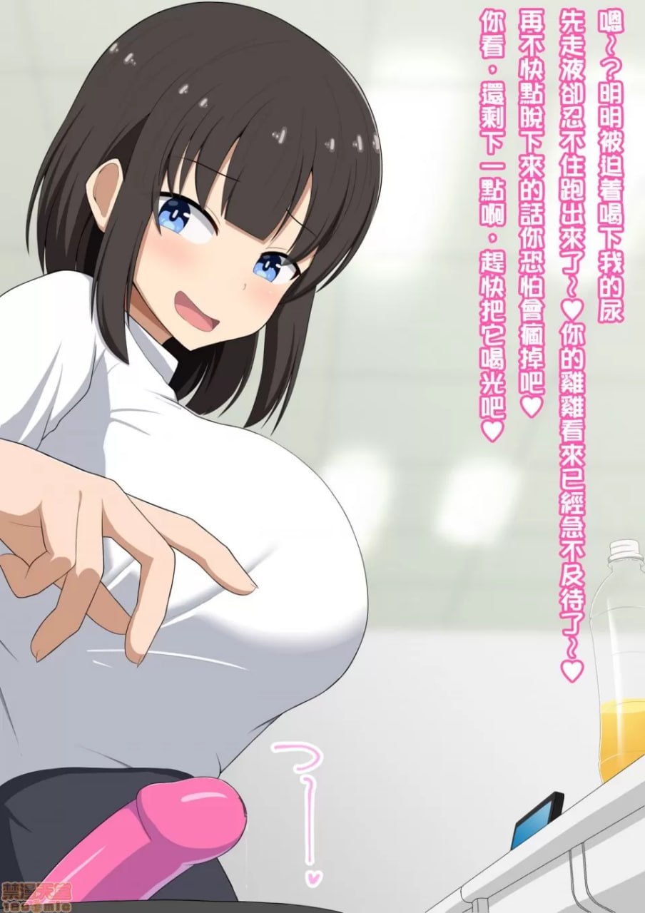 曾经是前辈的你现在是我的部下玩具 第84页