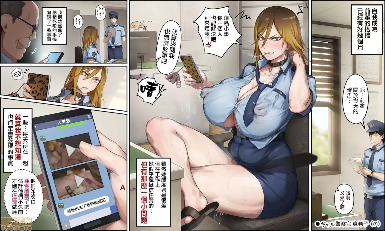 辣妹警察 真希子 第9页