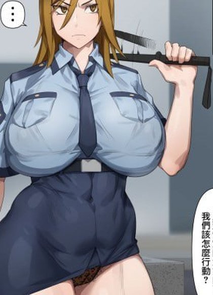辣妹警察 真希子