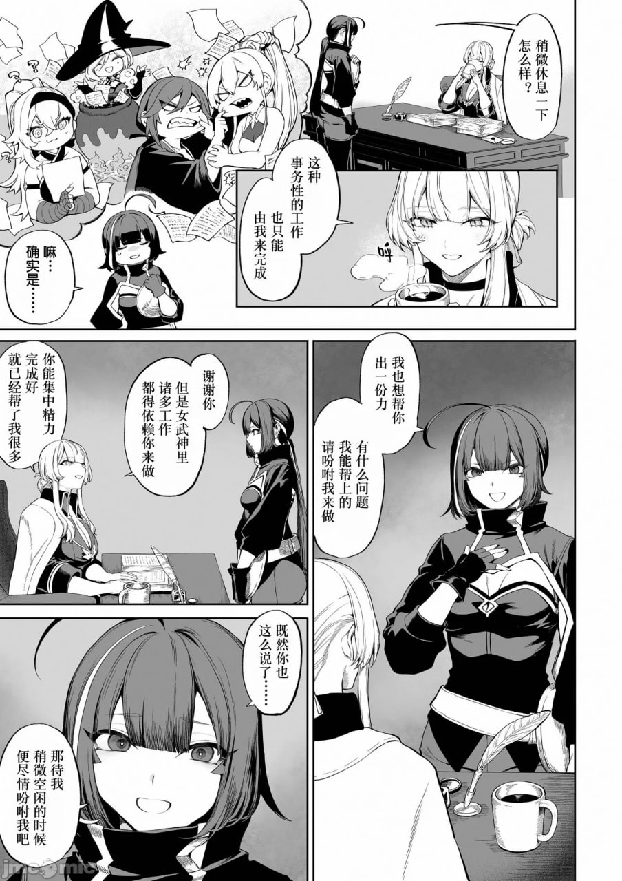 女武神与战事 第12页