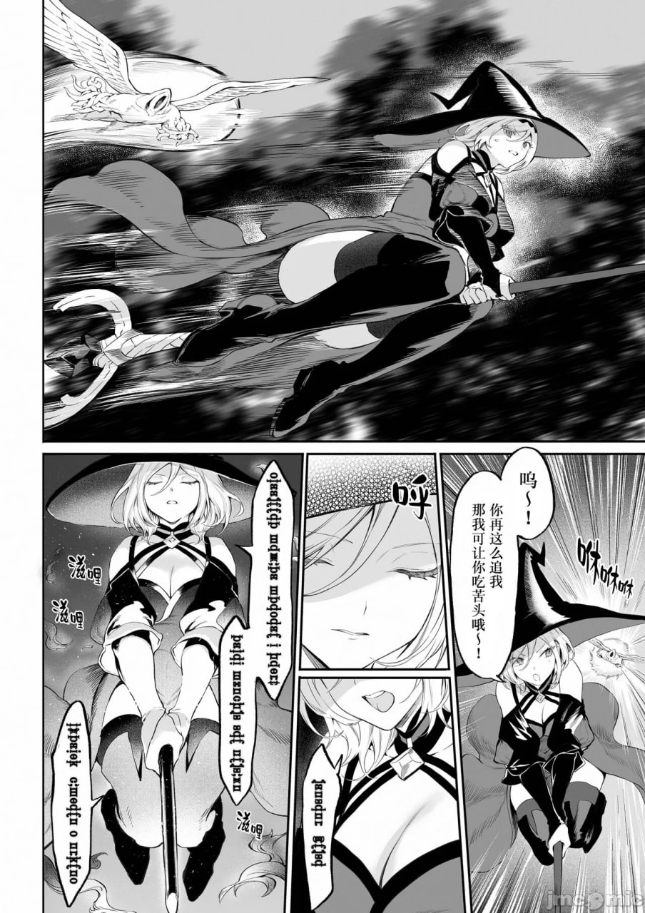 女武神与战事 第23页