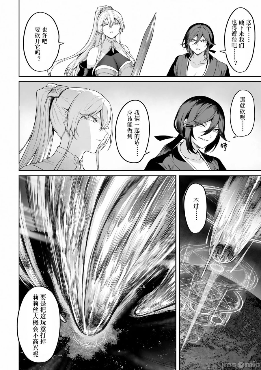 女武神与战事 第137页