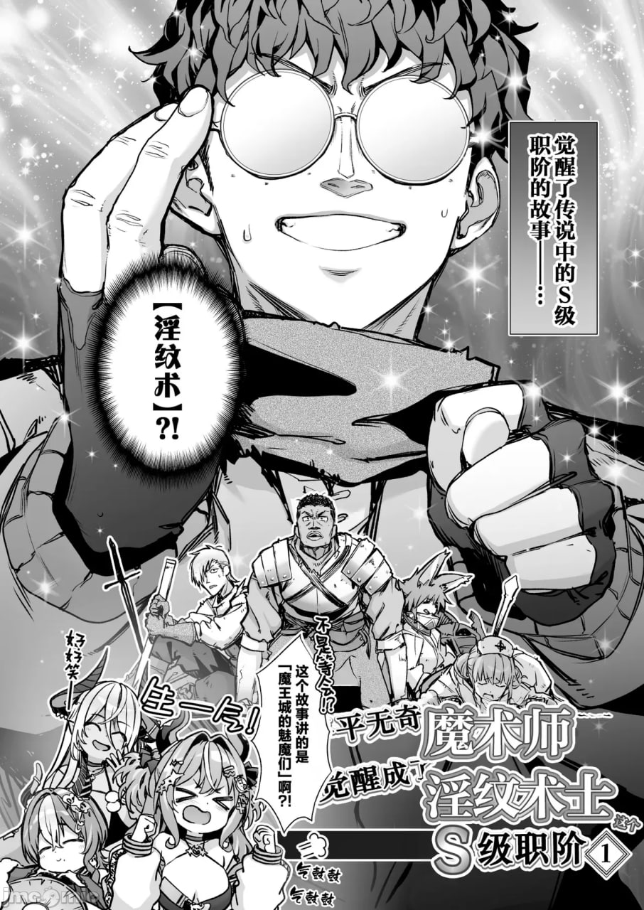 魔王城的魅魔们VS淫纹术师 第3页