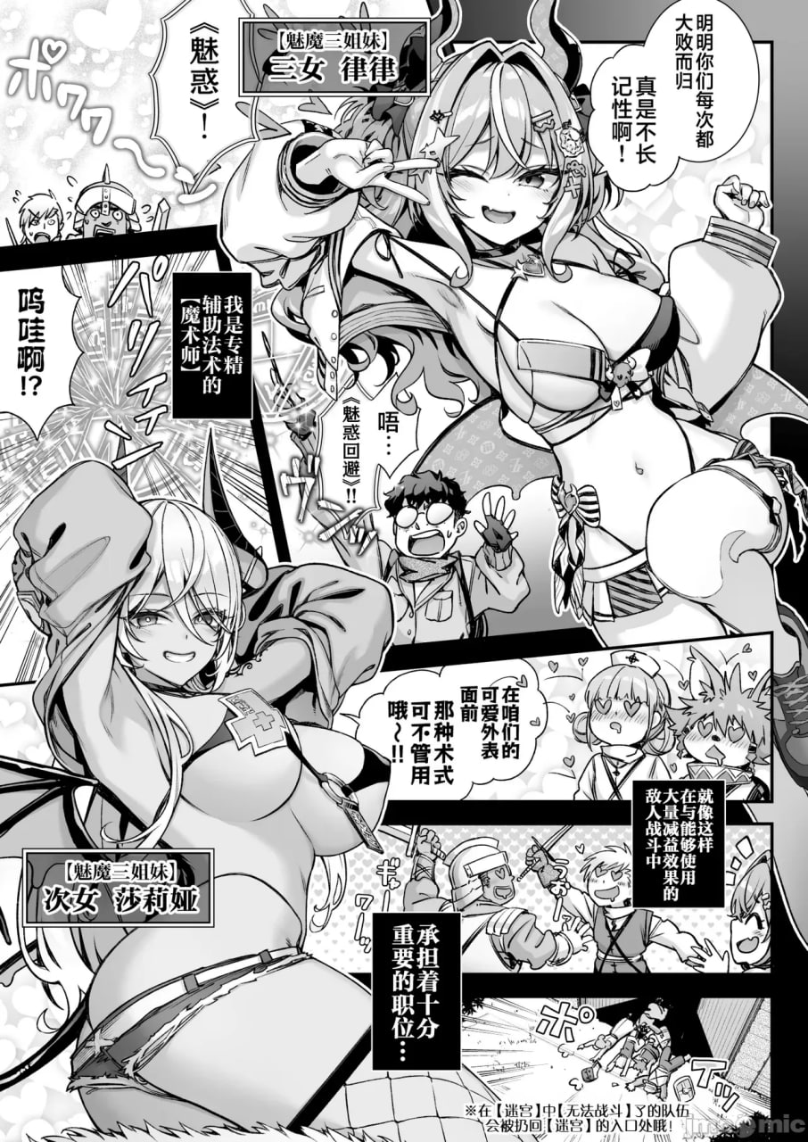 魔王城的魅魔们VS淫纹术师 第6页