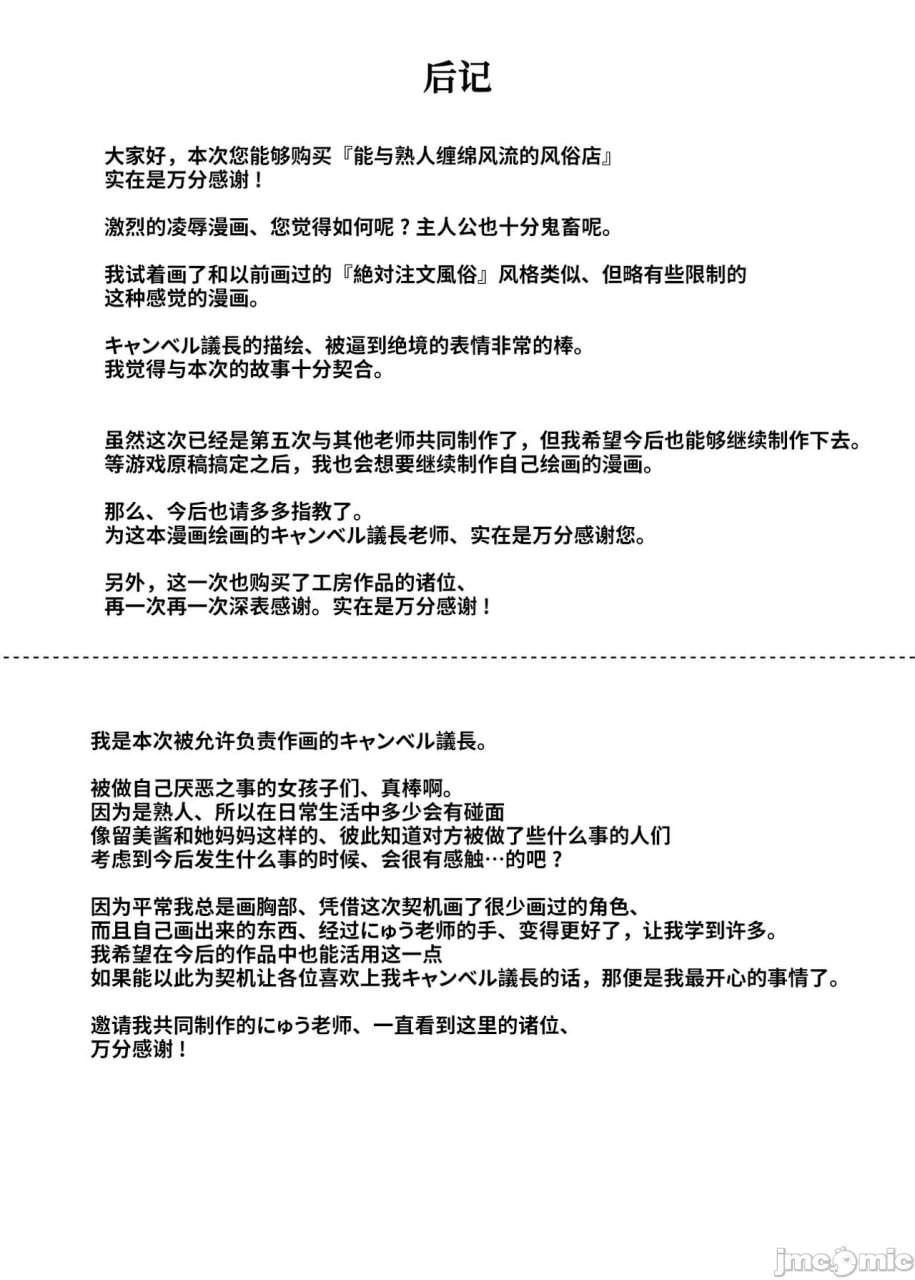 熟人可抱的风俗EX 第25页