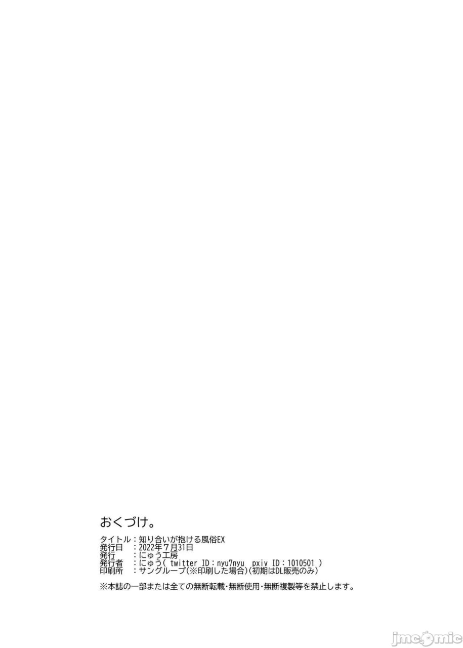 熟人可抱的风俗EX 第26页