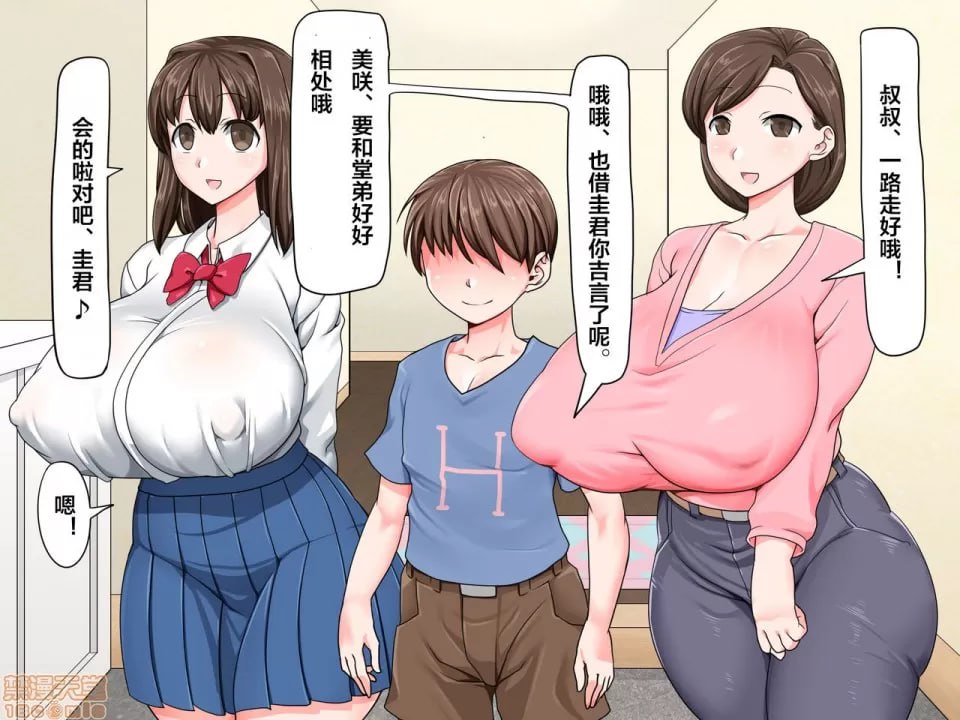 臭小子催眠结婚性活 第4页