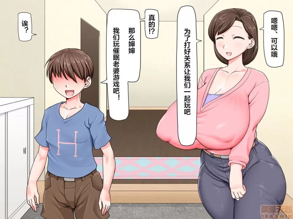 臭小子催眠结婚性活 第9页