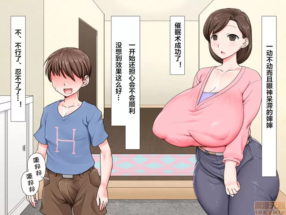 臭小子催眠结婚性活 第12页