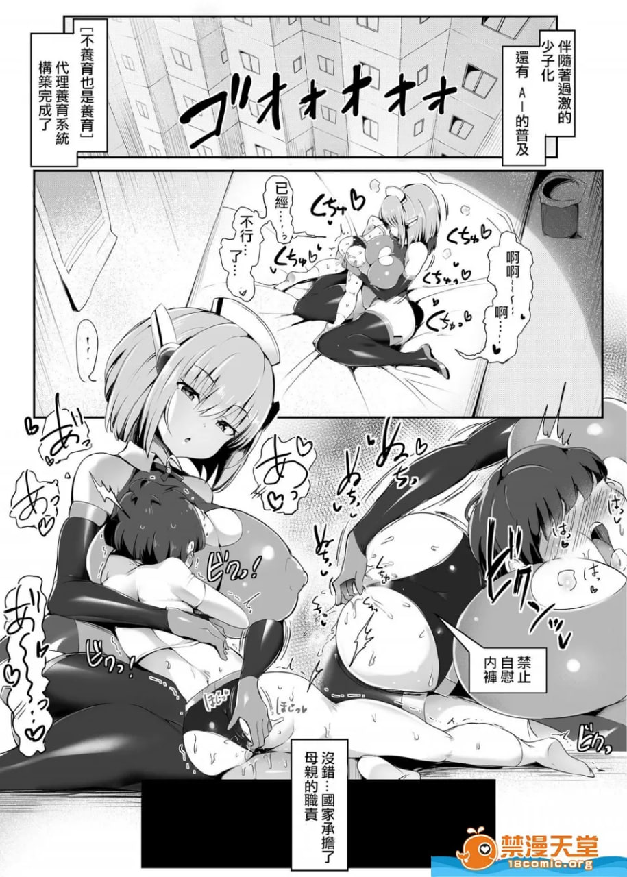 把男人变成雌性的AI妈妈 第3页