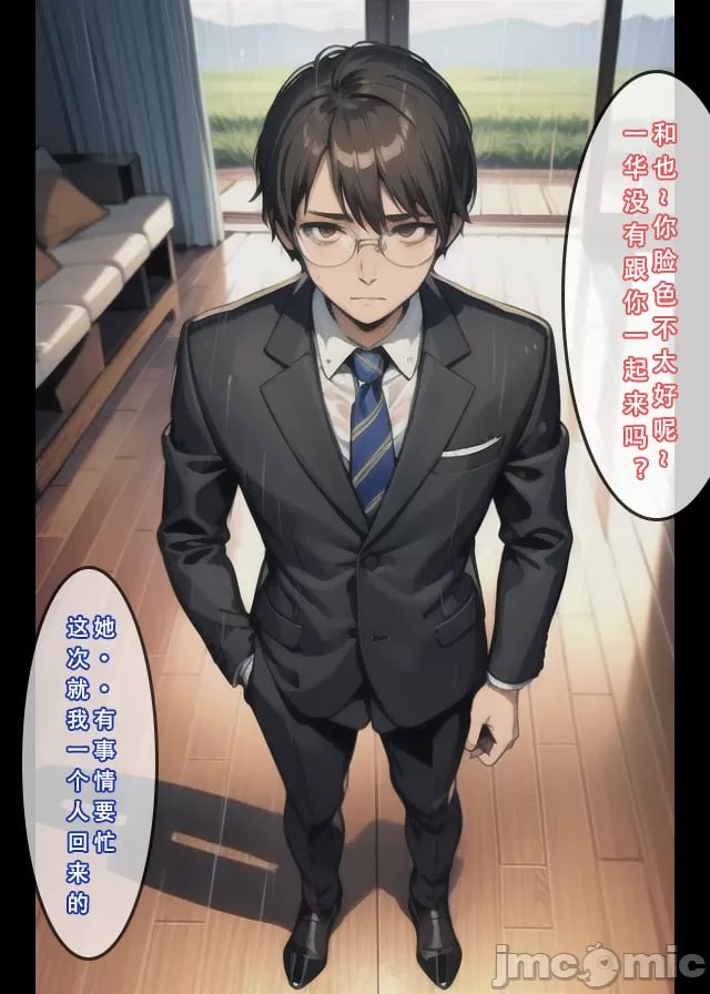 苦主回忆录② 第6页