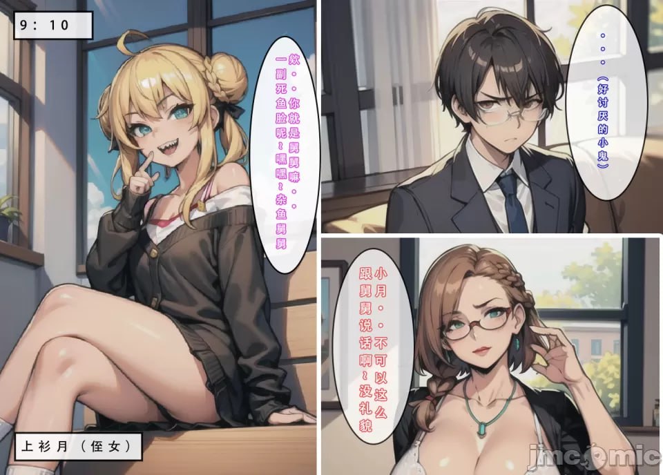 苦主回忆录② 第10页