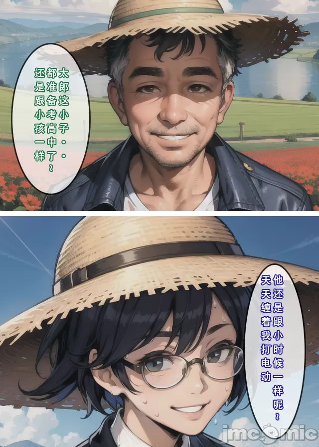 苦主回忆录② 第21页