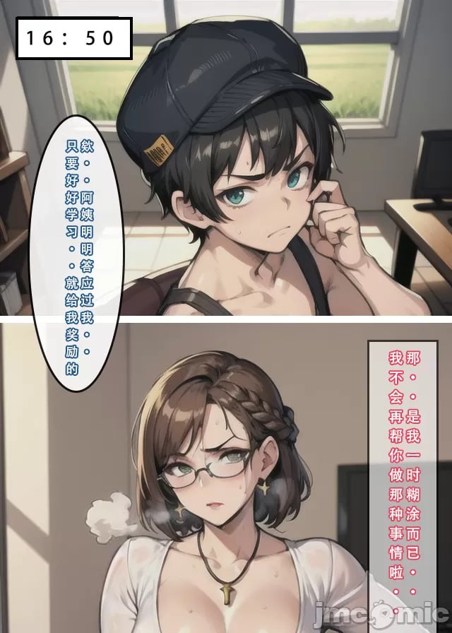 苦主回忆录② 第39页