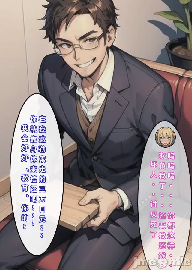 苦主回忆录② 第42页