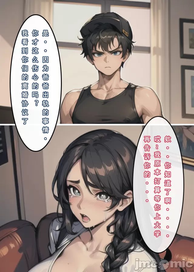 苦主回忆录② 第58页