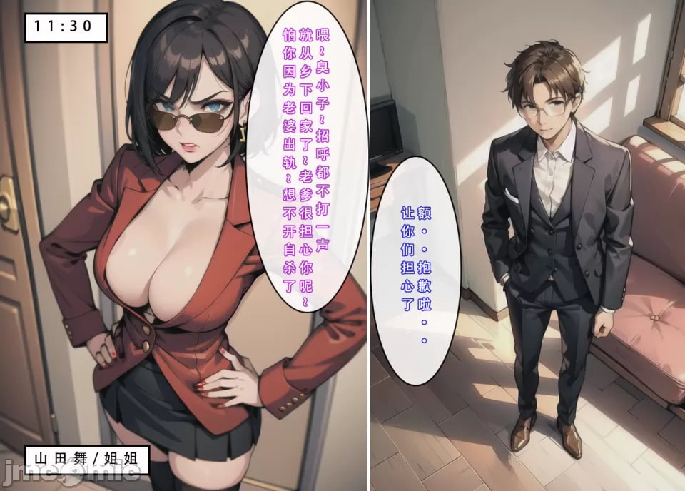 苦主回忆录② 第99页