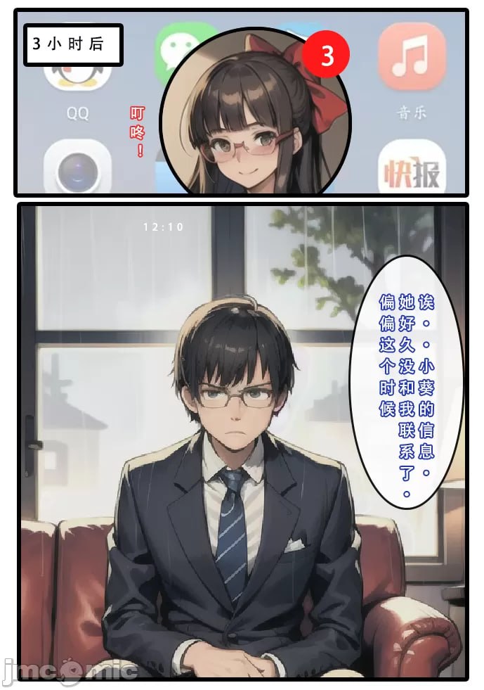 苦主回忆录② 第111页