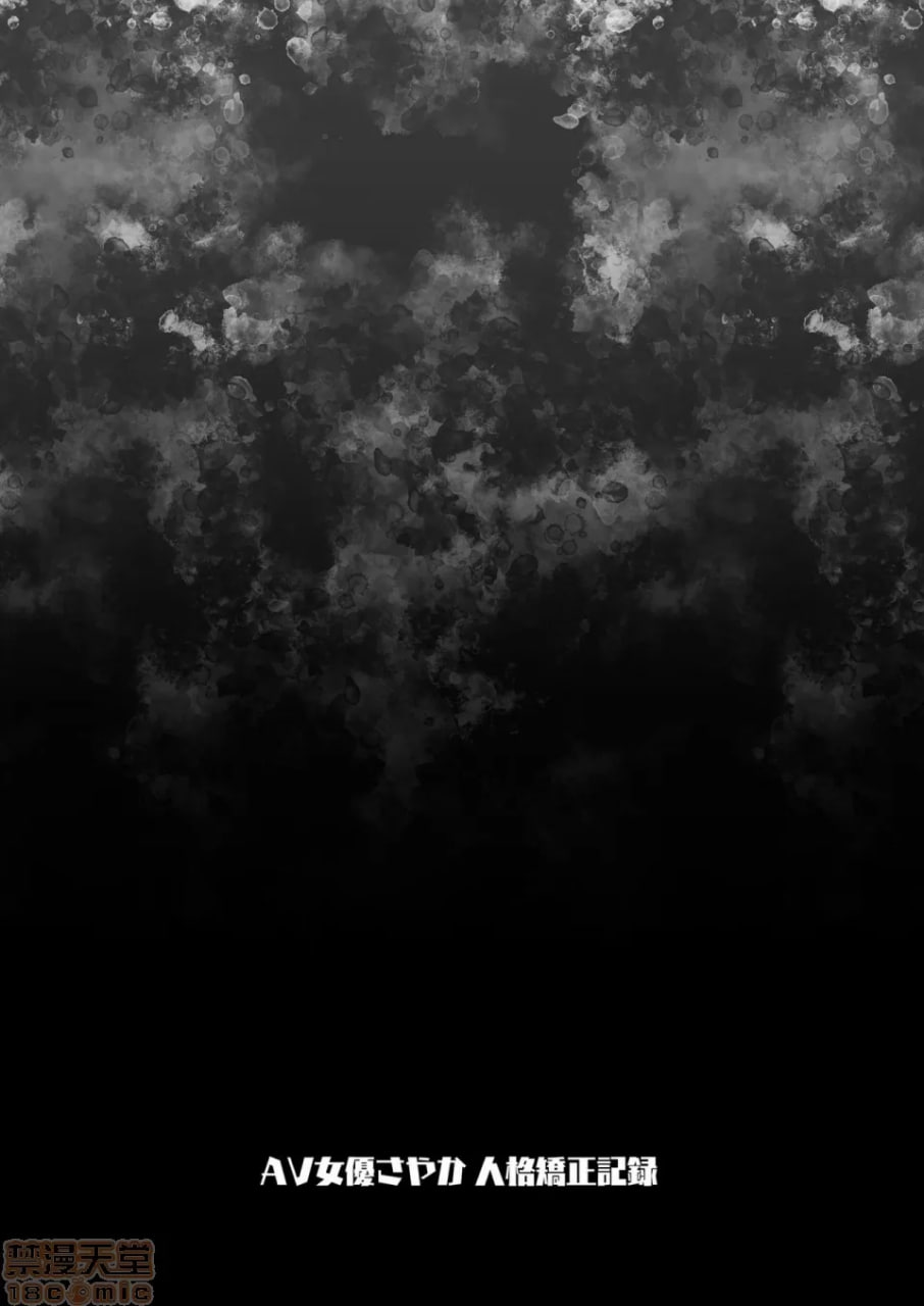 AV女优沙耶香 人格矫正记录 第29页