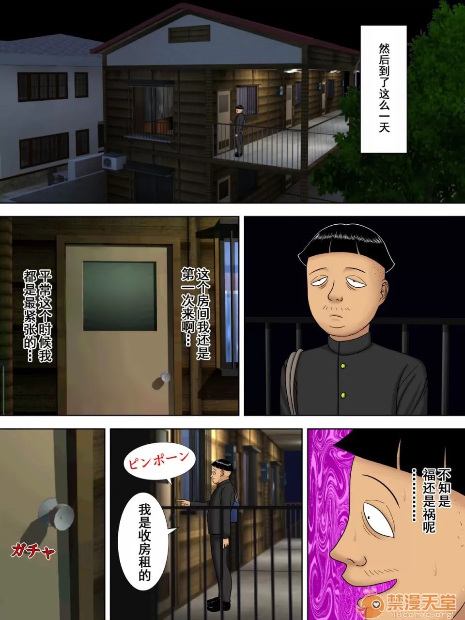 丈夫入狱，妻子却 第4页