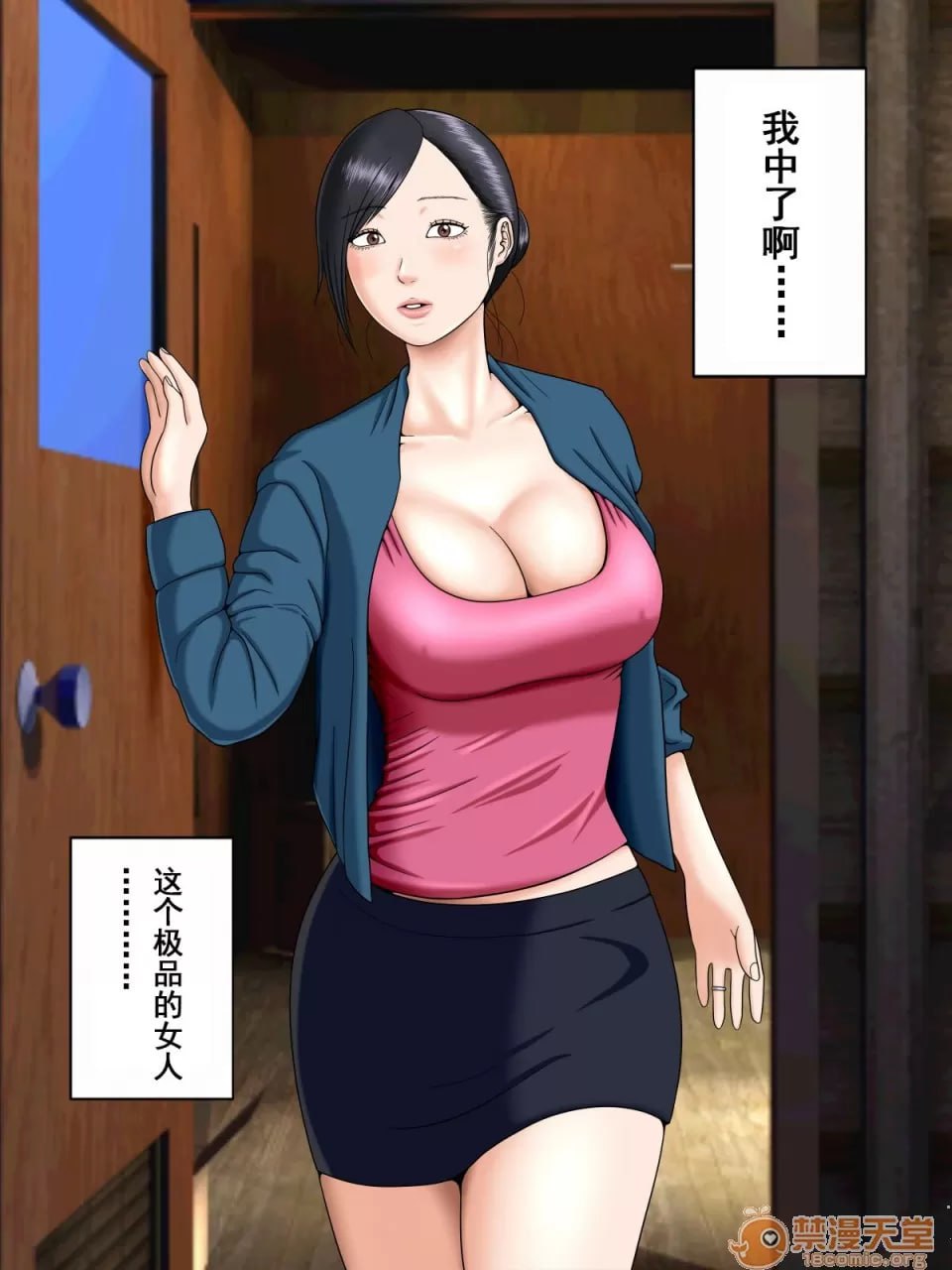 丈夫入狱，妻子却 第5页