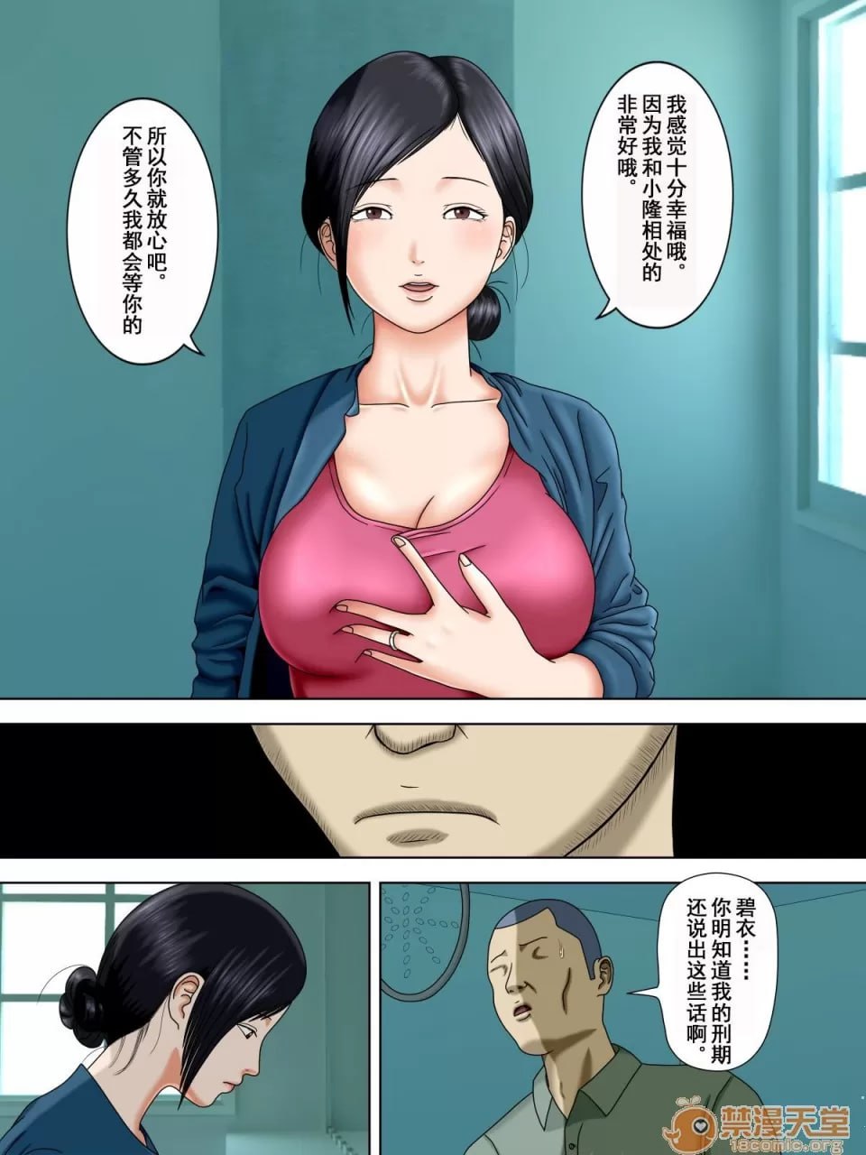 丈夫入狱，妻子却 第8页