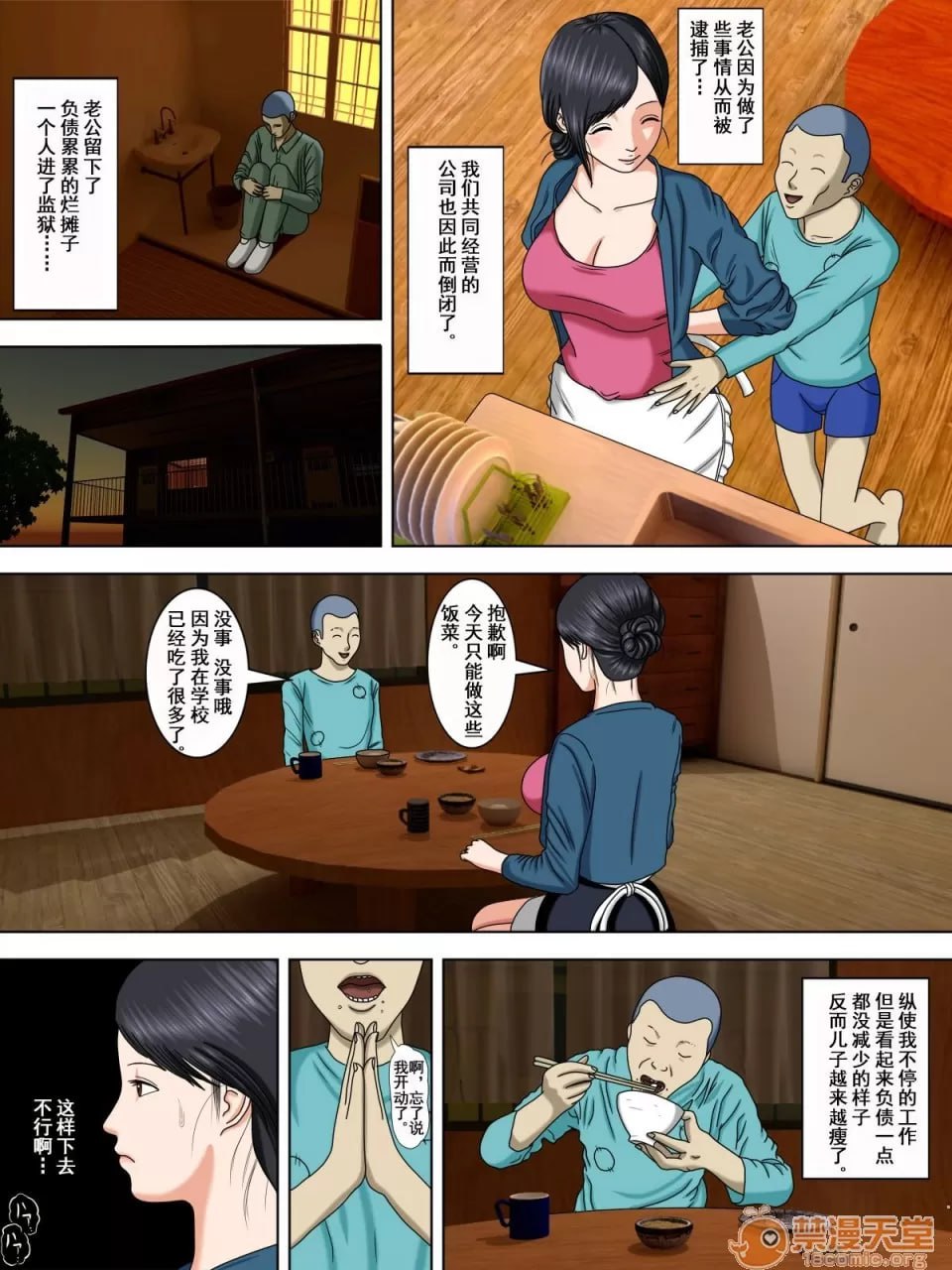 丈夫入狱，妻子却 第10页