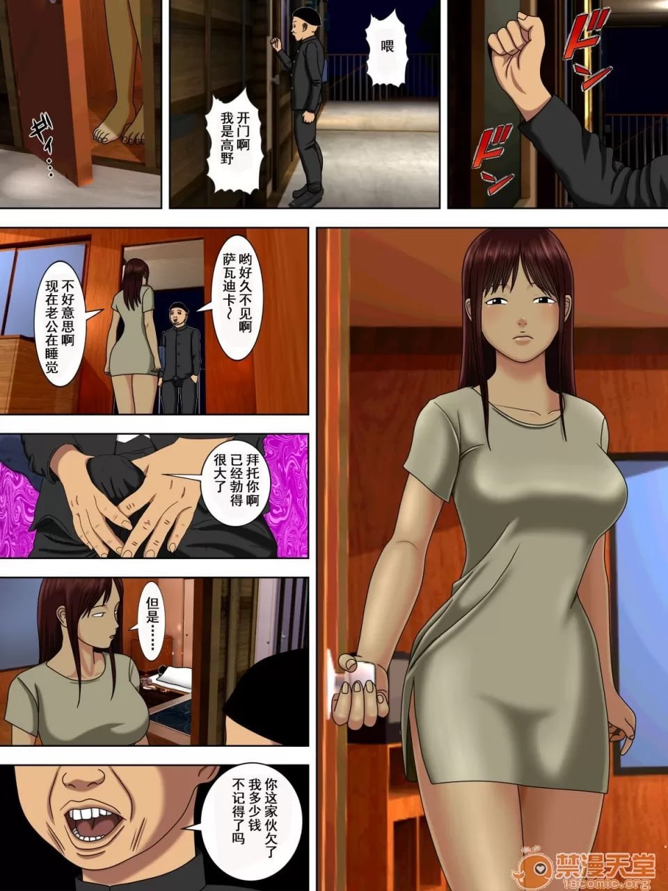 丈夫入狱，妻子却 第18页